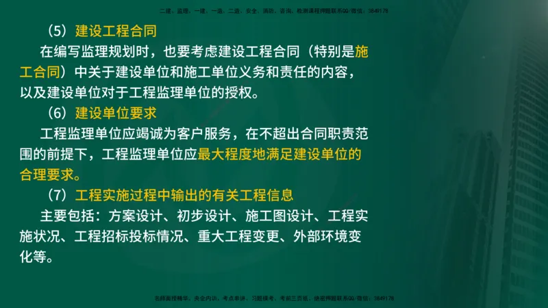 25年《监理概论》第7章（在线版）_监理工程师_2025监理工程师_2025年监理工程师SVIP_2025年监理概论法规SVIP_02-基础精讲✿高端面授✿深度强化_07.第7章监理规划与监理实施细则