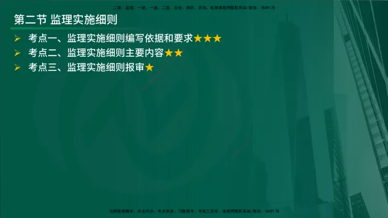 25年《监理概论》第7章（在线版）_监理工程师_2025监理工程师_2025年监理工程师SVIP_2025年监理概论法规SVIP_02-基础精讲✿高端面授✿深度强化_07.第7章监理规划与监理实施细则