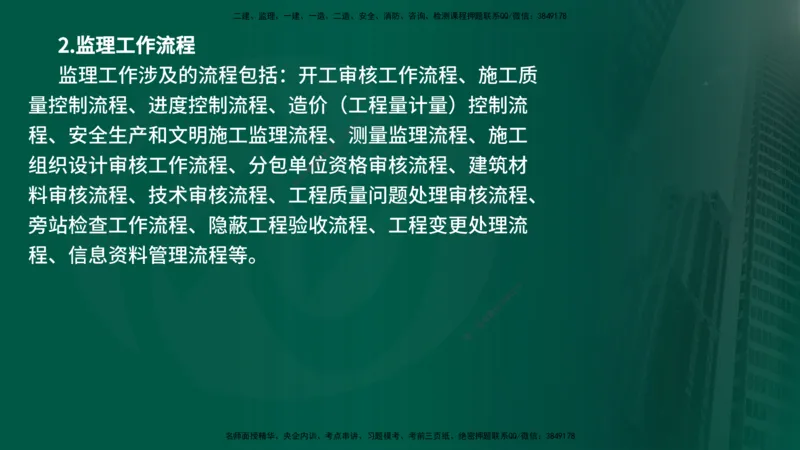 25年《监理概论》第7章（在线版）_监理工程师_2025监理工程师_2025年监理工程师SVIP_2025年监理概论法规SVIP_02-基础精讲✿高端面授✿深度强化_07.第7章监理规划与监理实施细则