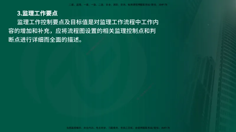 25年《监理概论》第7章（在线版）_监理工程师_2025监理工程师_2025年监理工程师SVIP_2025年监理概论法规SVIP_02-基础精讲✿高端面授✿深度强化_07.第7章监理规划与监理实施细则