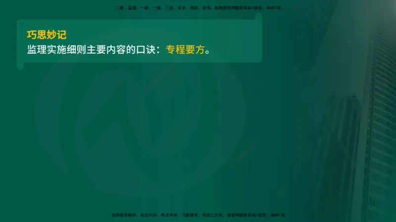 25年《监理概论》第7章（在线版）_监理工程师_2025监理工程师_2025年监理工程师SVIP_2025年监理概论法规SVIP_02-基础精讲✿高端面授✿深度强化_07.第7章监理规划与监理实施细则