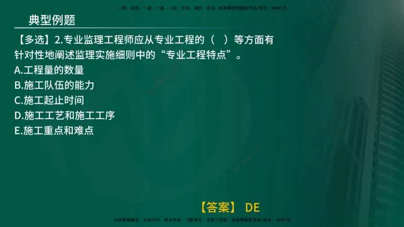 25年《监理概论》第7章（在线版）_监理工程师_2025监理工程师_2025年监理工程师SVIP_2025年监理概论法规SVIP_02-基础精讲✿高端面授✿深度强化_07.第7章监理规划与监理实施细则