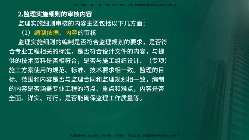 25年《监理概论》第7章（在线版）_监理工程师_2025监理工程师_2025年监理工程师SVIP_2025年监理概论法规SVIP_02-基础精讲✿高端面授✿深度强化_07.第7章监理规划与监理实施细则