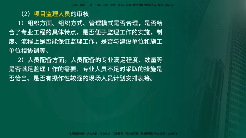 25年《监理概论》第7章（在线版）_监理工程师_2025监理工程师_2025年监理工程师SVIP_2025年监理概论法规SVIP_02-基础精讲✿高端面授✿深度强化_07.第7章监理规划与监理实施细则