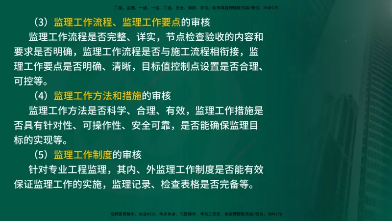 25年《监理概论》第7章（在线版）_监理工程师_2025监理工程师_2025年监理工程师SVIP_2025年监理概论法规SVIP_02-基础精讲✿高端面授✿深度强化_07.第7章监理规划与监理实施细则