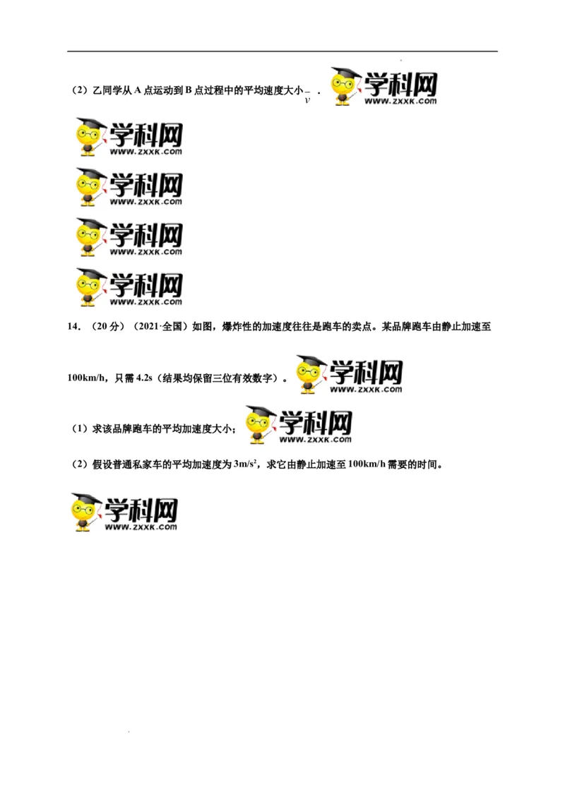 第一单元运动的描述（选拔卷）-单元测试学生版高一物理上册尖子生选拔卷（人教版2019必修第一册）（原卷版）_E015高中全科试卷_物理试题_必修1_1.单元测试
