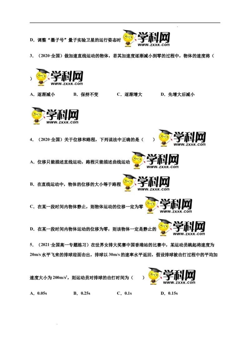 第一单元运动的描述（选拔卷）-单元测试学生版高一物理上册尖子生选拔卷（人教版2019必修第一册）（原卷版）_E015高中全科试卷_物理试题_必修1_1.单元测试