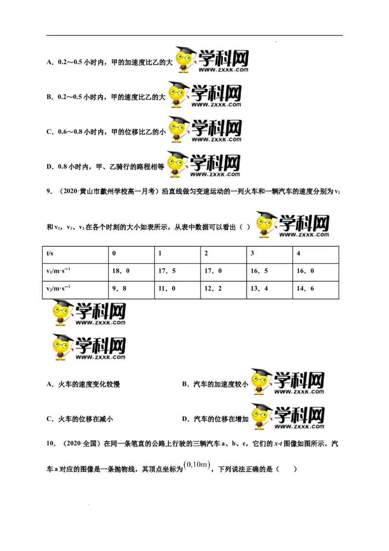 第一单元运动的描述（选拔卷）-单元测试学生版高一物理上册尖子生选拔卷（人教版2019必修第一册）（原卷版）_E015高中全科试卷_物理试题_必修1_1.单元测试