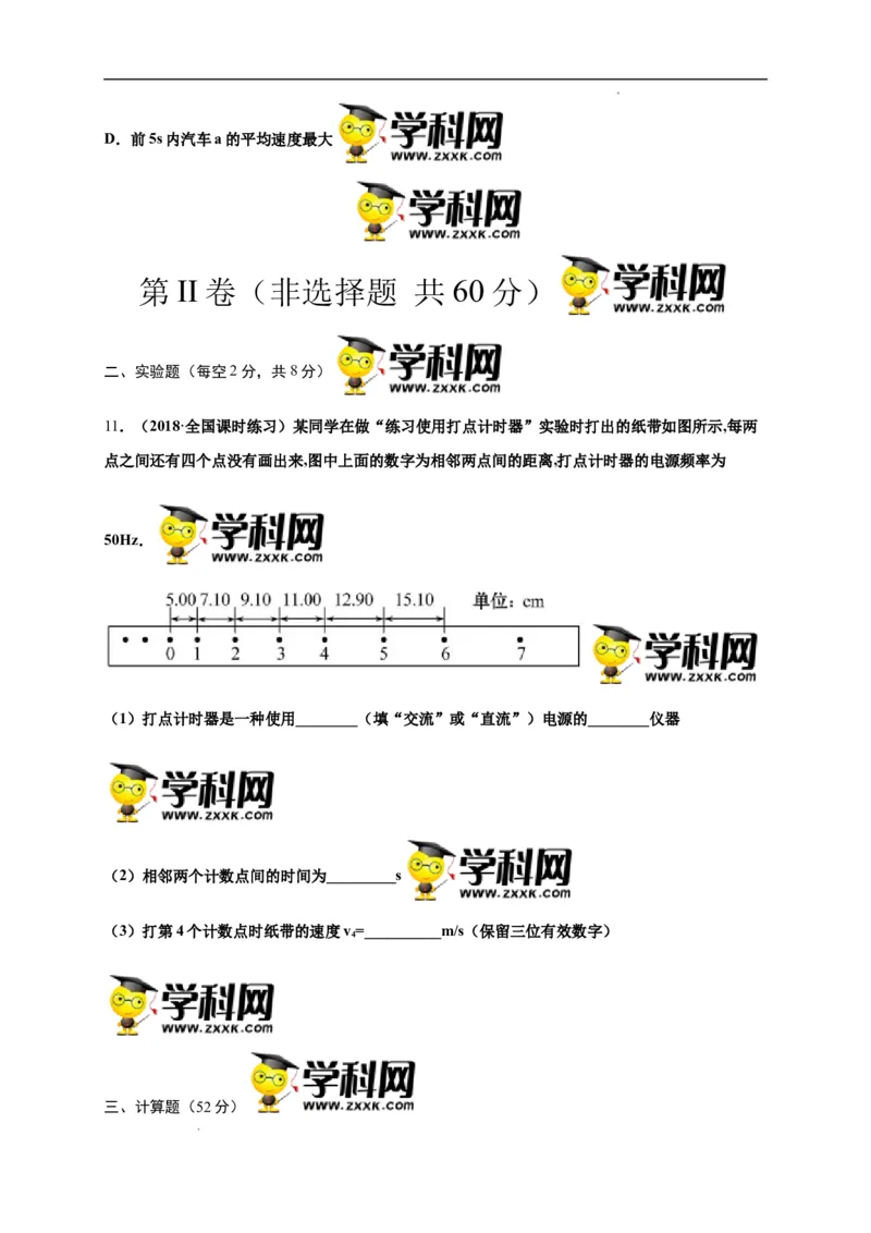 第一单元运动的描述（选拔卷）-单元测试学生版高一物理上册尖子生选拔卷（人教版2019必修第一册）（原卷版）_E015高中全科试卷_物理试题_必修1_1.单元测试