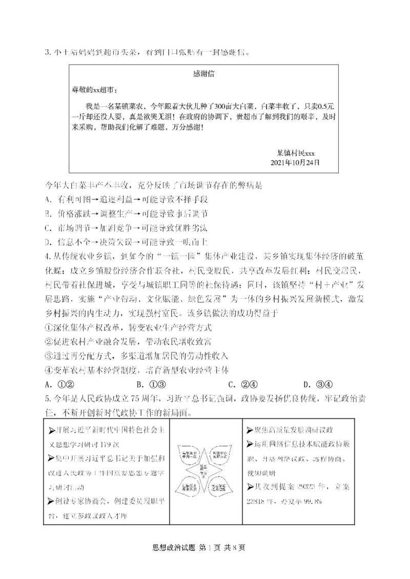 山东省实验中学2024届高三2月调研考试（政治）_2024年3月_013月合集_2024届山东省实验中学高三下学期2月调研考试_山东省实验中学2024届高三下学期2月调研考试政治