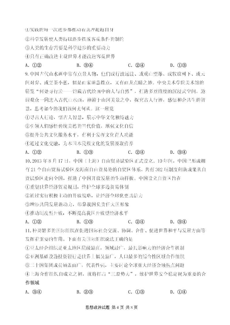 山东省实验中学2024届高三2月调研考试（政治）_2024年3月_013月合集_2024届山东省实验中学高三下学期2月调研考试_山东省实验中学2024届高三下学期2月调研考试政治