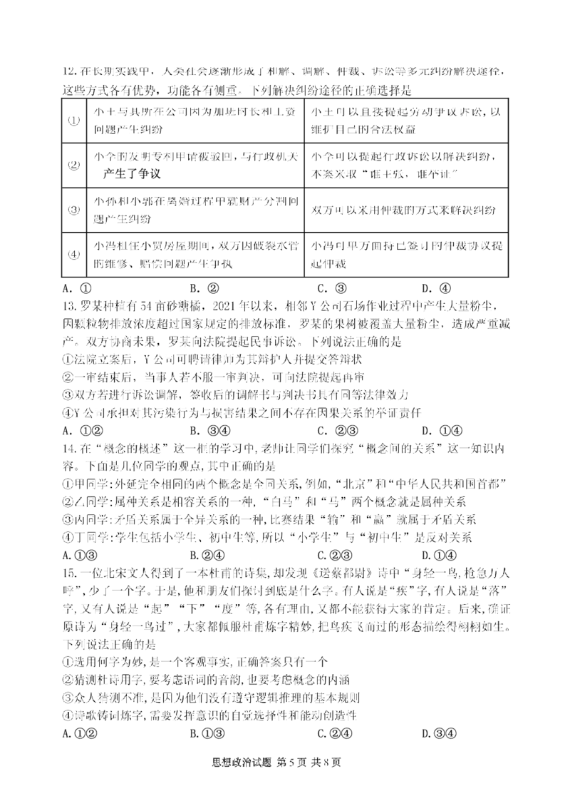 山东省实验中学2024届高三2月调研考试（政治）_2024年3月_013月合集_2024届山东省实验中学高三下学期2月调研考试_山东省实验中学2024届高三下学期2月调研考试政治