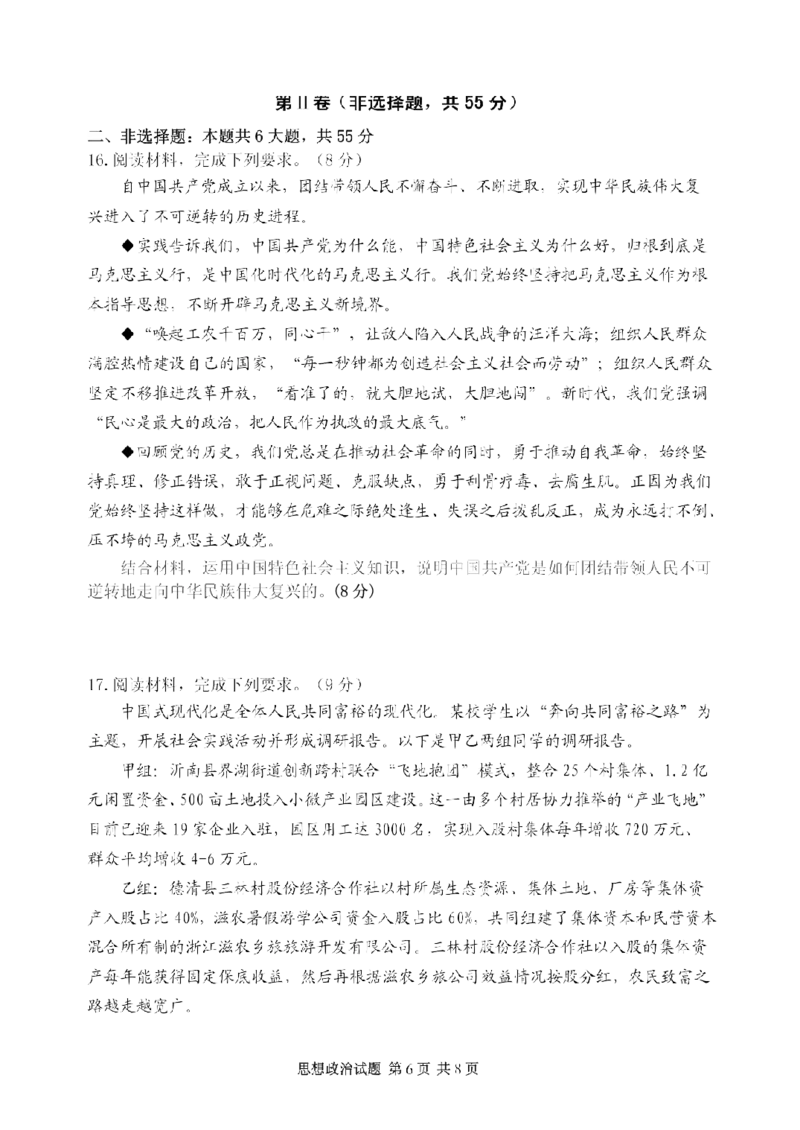 山东省实验中学2024届高三2月调研考试（政治）_2024年3月_013月合集_2024届山东省实验中学高三下学期2月调研考试_山东省实验中学2024届高三下学期2月调研考试政治