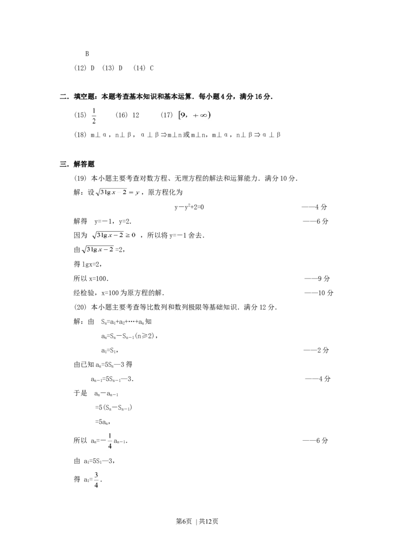 1999年宁夏高考文科数学真题及答案_数学高考真题试卷_旧1990-2007&middot;高考数学真题_1990-2007&middot;高考数学真题&middot;word_宁夏