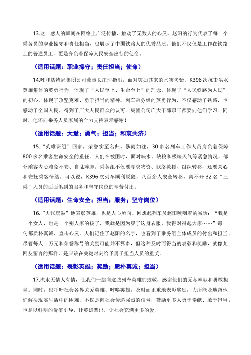 和衷共济战暴雨，敢于担当见真情（素材+话题+标题+金句+时评+范文）-2024年高考语文作文一轮综合备考（全国通用）_2024年5月_01按日期_2号_1.❤2024年热点素材+高分实用写作技巧