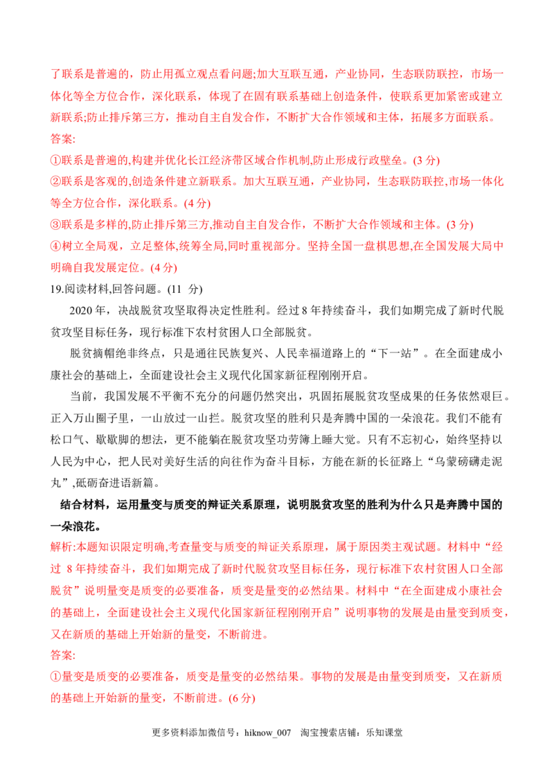 第一次月考（解析版）_new_E015高中全科试卷_政治试题_必修4_2.同步练习_课后培优练2023年_第一次月考-2022-2023学年高二政治课后培优分级练（统编版必修4）（解析版+原卷版）