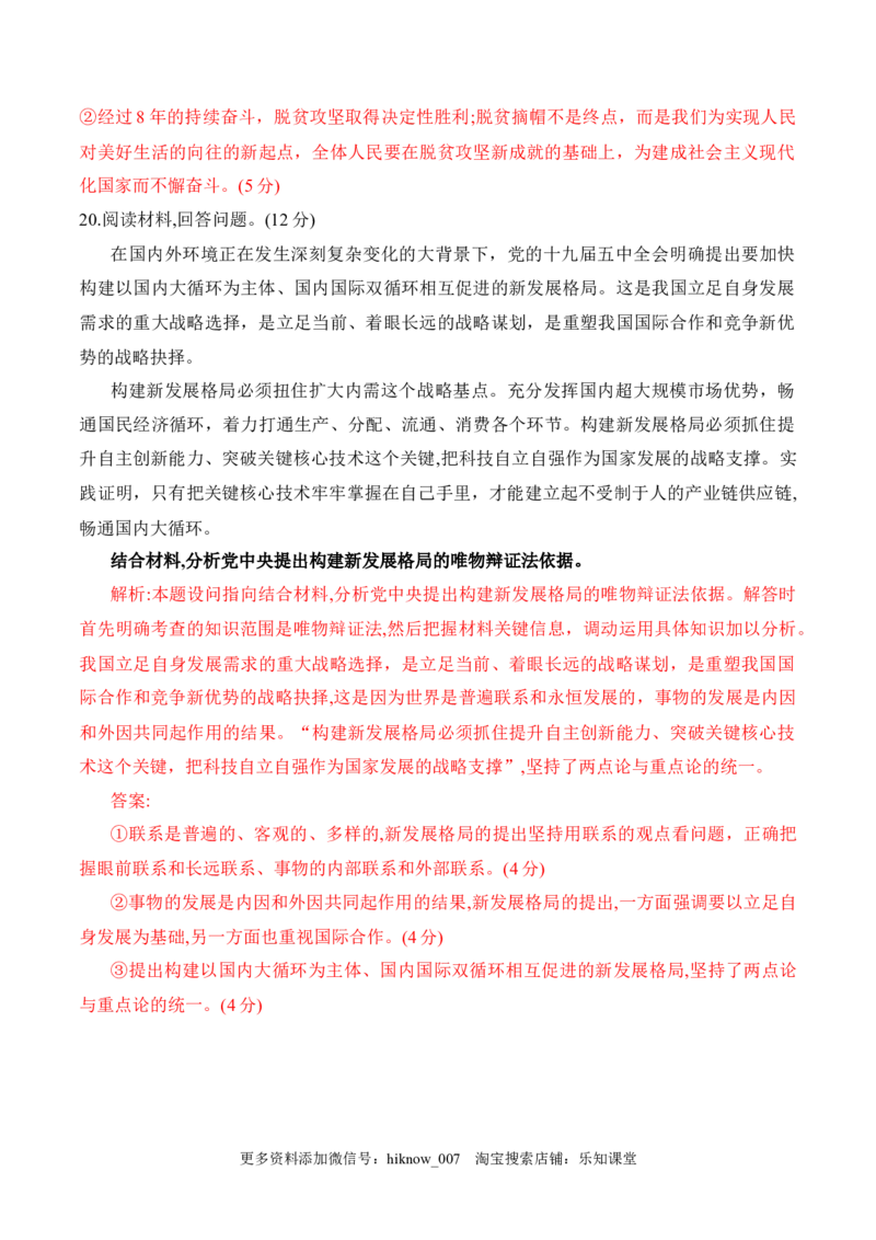 第一次月考（解析版）_new_E015高中全科试卷_政治试题_必修4_2.同步练习_课后培优练2023年_第一次月考-2022-2023学年高二政治课后培优分级练（统编版必修4）（解析版+原卷版）