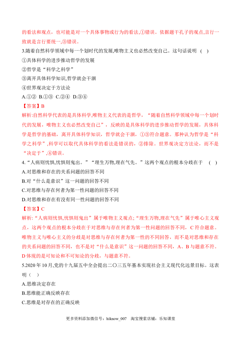 第一次月考（解析版）_new_E015高中全科试卷_政治试题_必修4_2.同步练习_课后培优练2023年_第一次月考-2022-2023学年高二政治课后培优分级练（统编版必修4）（解析版+原卷版）