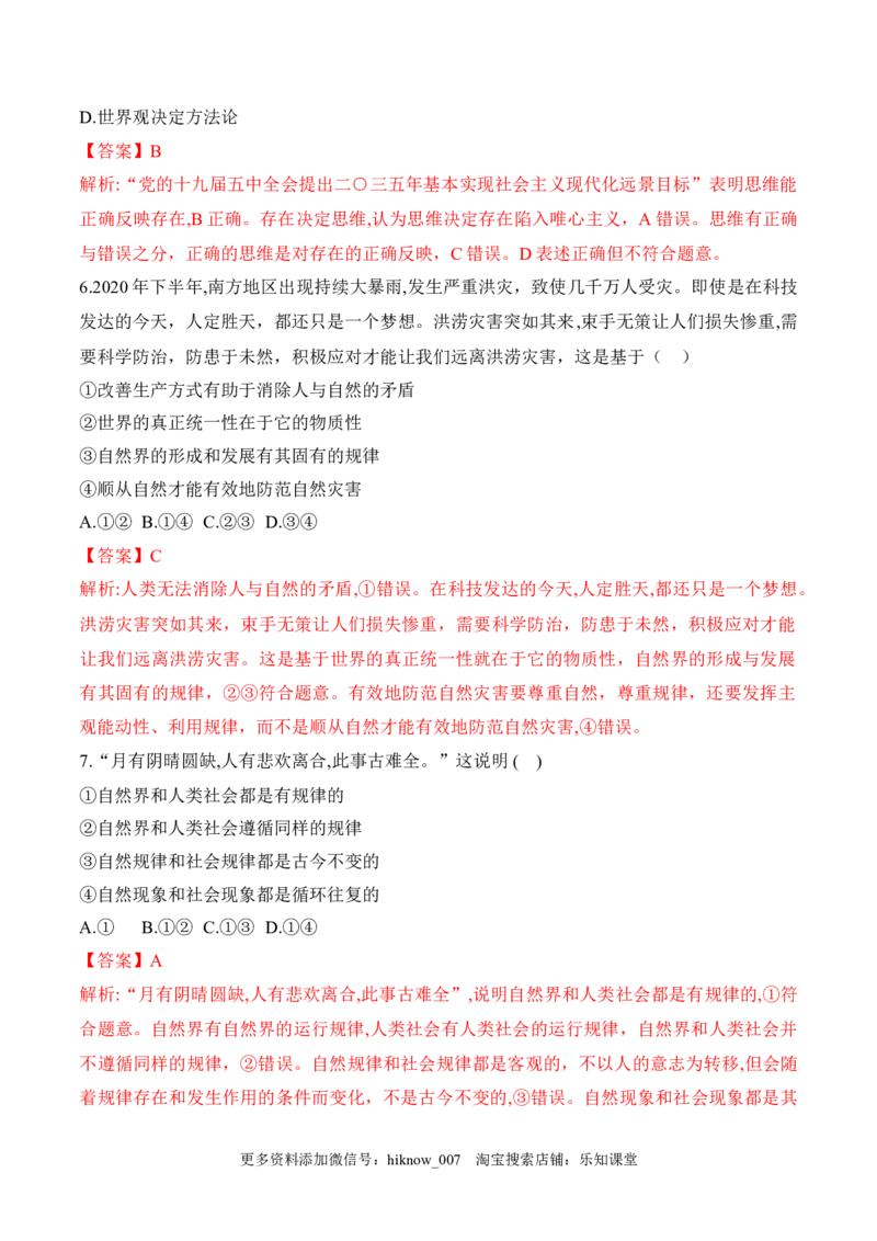 第一次月考（解析版）_new_E015高中全科试卷_政治试题_必修4_2.同步练习_课后培优练2023年_第一次月考-2022-2023学年高二政治课后培优分级练（统编版必修4）（解析版+原卷版）