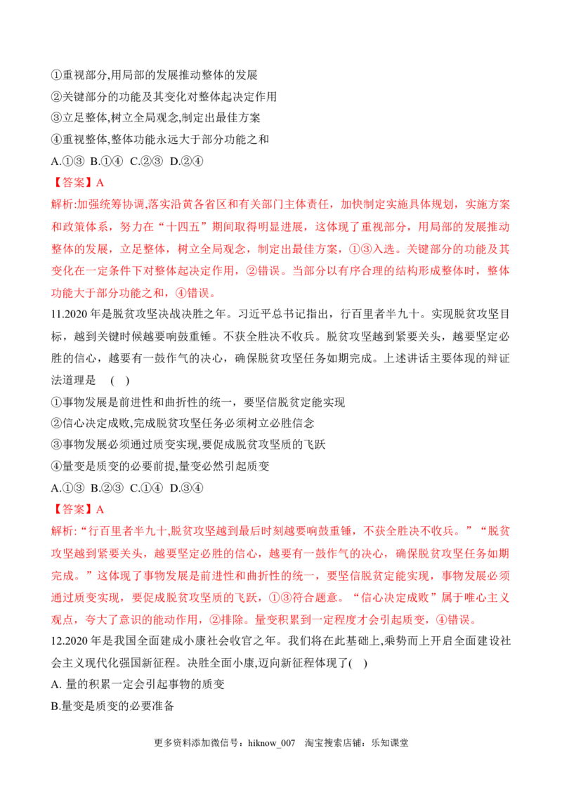 第一次月考（解析版）_new_E015高中全科试卷_政治试题_必修4_2.同步练习_课后培优练2023年_第一次月考-2022-2023学年高二政治课后培优分级练（统编版必修4）（解析版+原卷版）