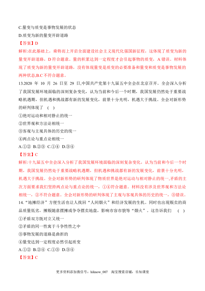 第一次月考（解析版）_new_E015高中全科试卷_政治试题_必修4_2.同步练习_课后培优练2023年_第一次月考-2022-2023学年高二政治课后培优分级练（统编版必修4）（解析版+原卷版）