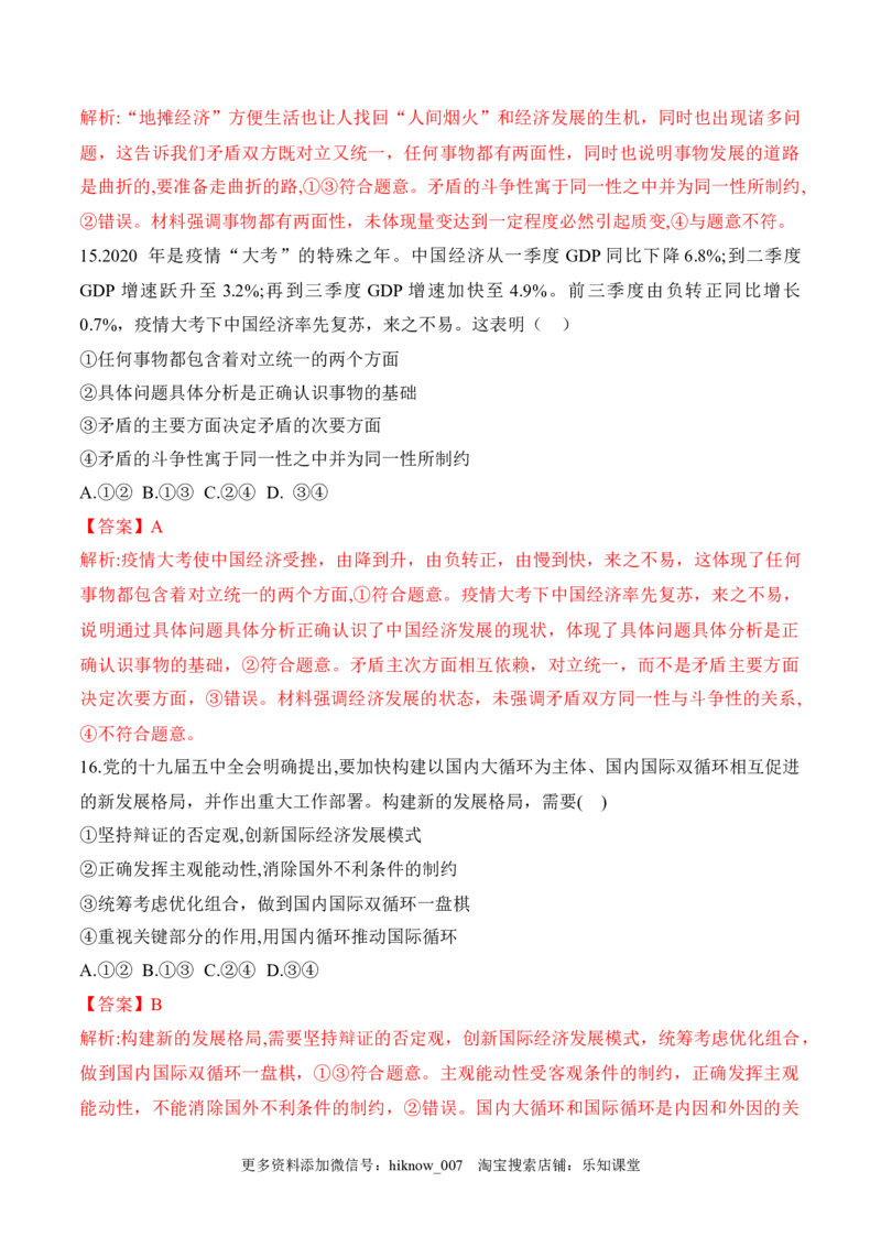 第一次月考（解析版）_new_E015高中全科试卷_政治试题_必修4_2.同步练习_课后培优练2023年_第一次月考-2022-2023学年高二政治课后培优分级练（统编版必修4）（解析版+原卷版）