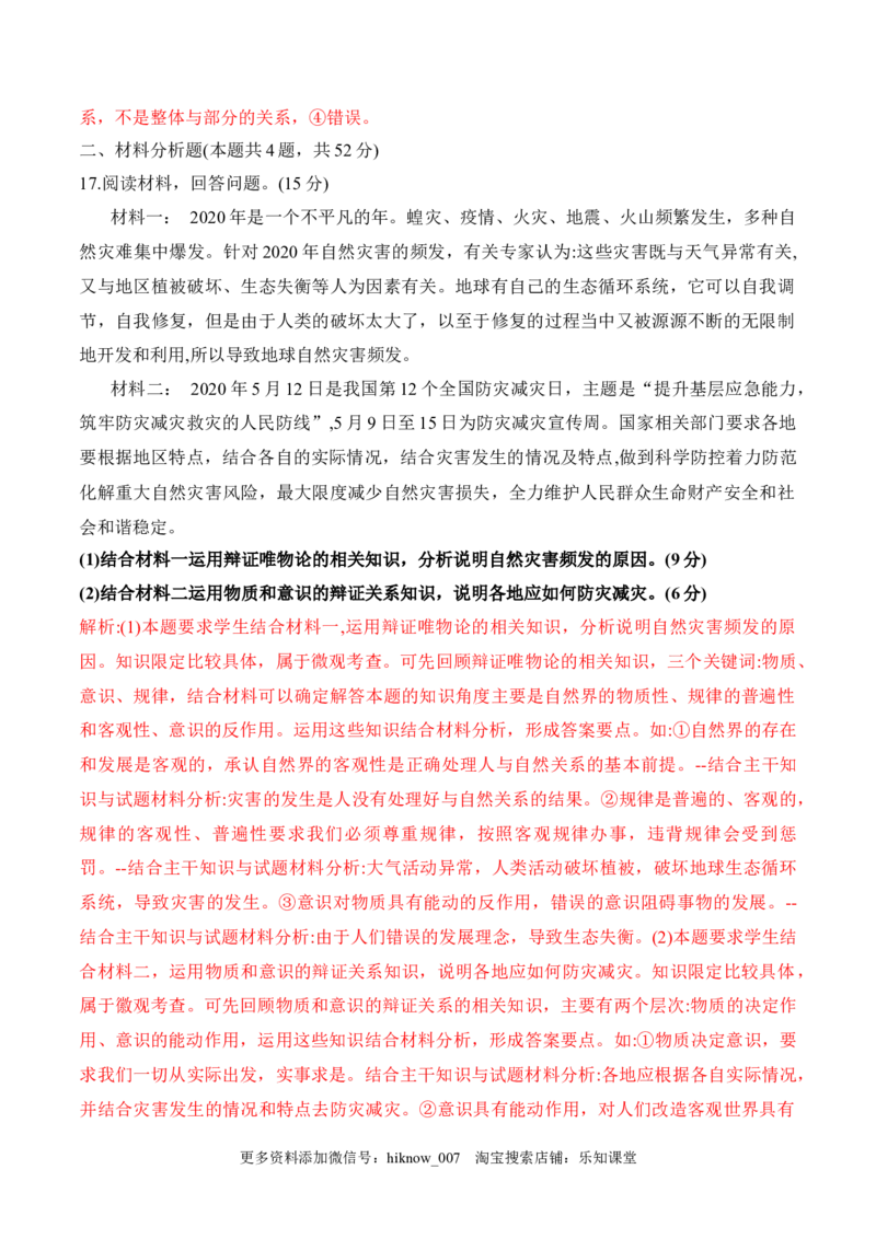 第一次月考（解析版）_new_E015高中全科试卷_政治试题_必修4_2.同步练习_课后培优练2023年_第一次月考-2022-2023学年高二政治课后培优分级练（统编版必修4）（解析版+原卷版）