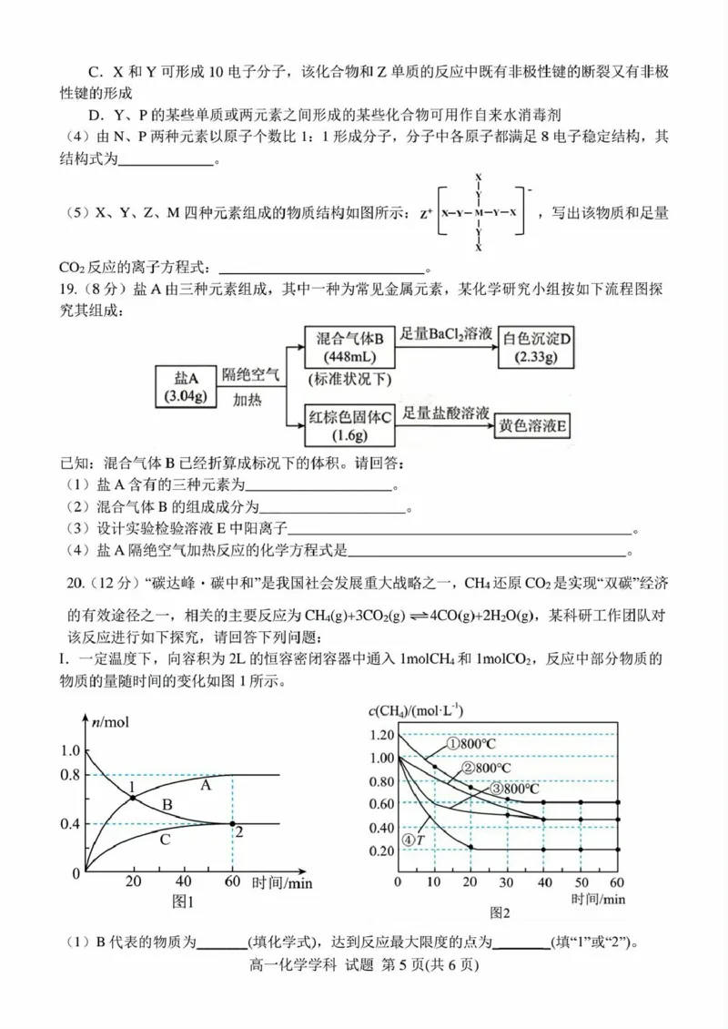 浙江省精诚联盟2024-2025学年高一下学期3月月考化学试题（PDF版，含答案）_2024-2025高一（7-7月题库）_2025年03月试卷_0316浙江省精诚联盟2024-2025学年高一下学期3月月考