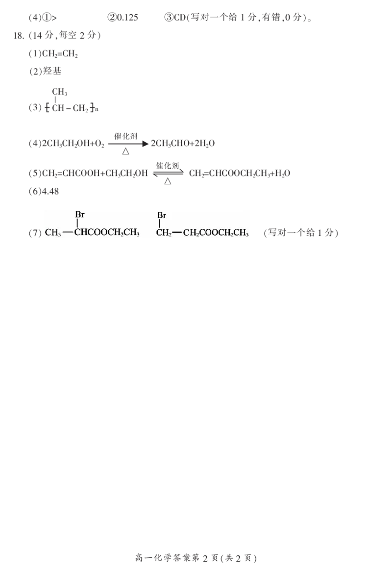 湖南省郴州市2023-2024学年高一下学期7月期末教学质量监测化学试题_2024-2025高一（7-7月题库）_2024年8月试卷_0820湖南省郴州市2023-2024学年高一下学期期末教学质量监测