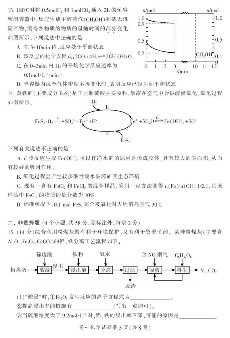 湖南省郴州市2023-2024学年高一下学期7月期末教学质量监测化学试题_2024-2025高一（7-7月题库）_2024年8月试卷_0820湖南省郴州市2023-2024学年高一下学期期末教学质量监测