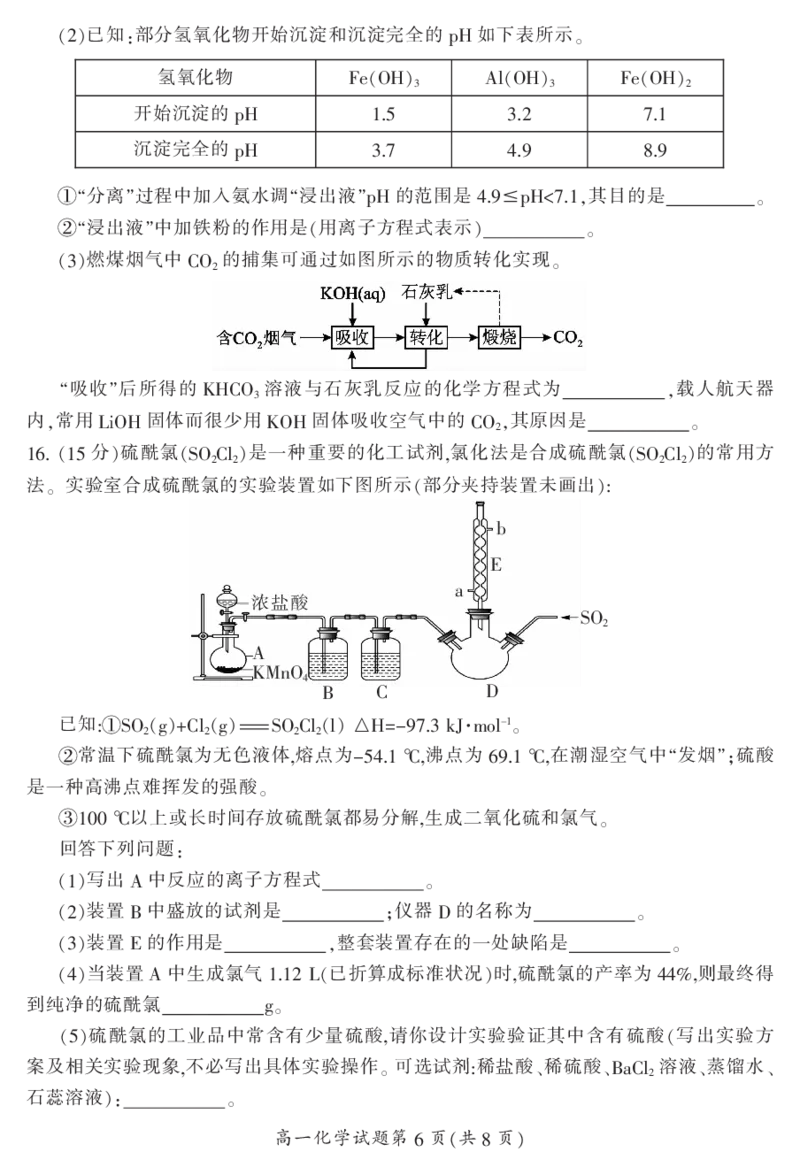 湖南省郴州市2023-2024学年高一下学期7月期末教学质量监测化学试题_2024-2025高一（7-7月题库）_2024年8月试卷_0820湖南省郴州市2023-2024学年高一下学期期末教学质量监测