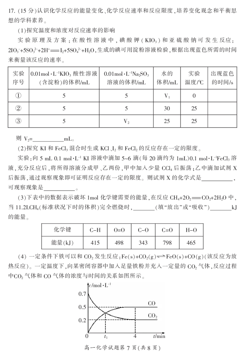 湖南省郴州市2023-2024学年高一下学期7月期末教学质量监测化学试题_2024-2025高一（7-7月题库）_2024年8月试卷_0820湖南省郴州市2023-2024学年高一下学期期末教学质量监测