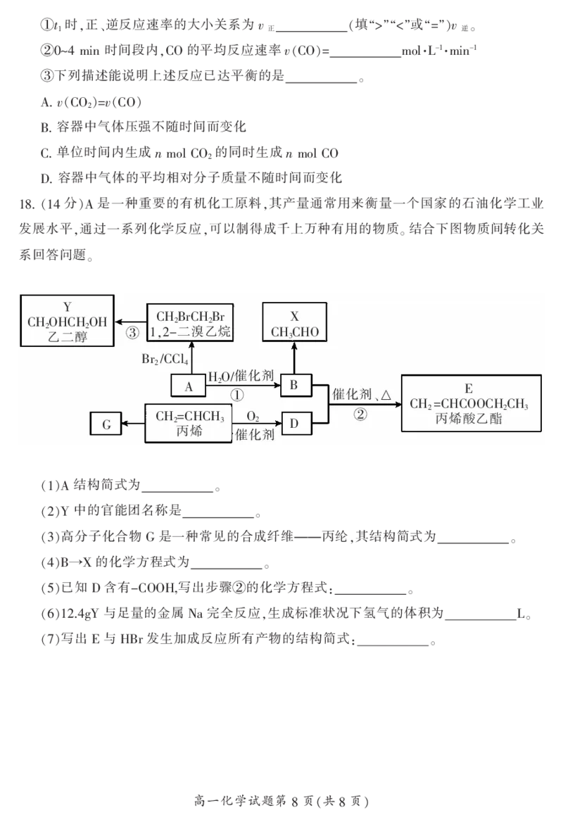 湖南省郴州市2023-2024学年高一下学期7月期末教学质量监测化学试题_2024-2025高一（7-7月题库）_2024年8月试卷_0820湖南省郴州市2023-2024学年高一下学期期末教学质量监测