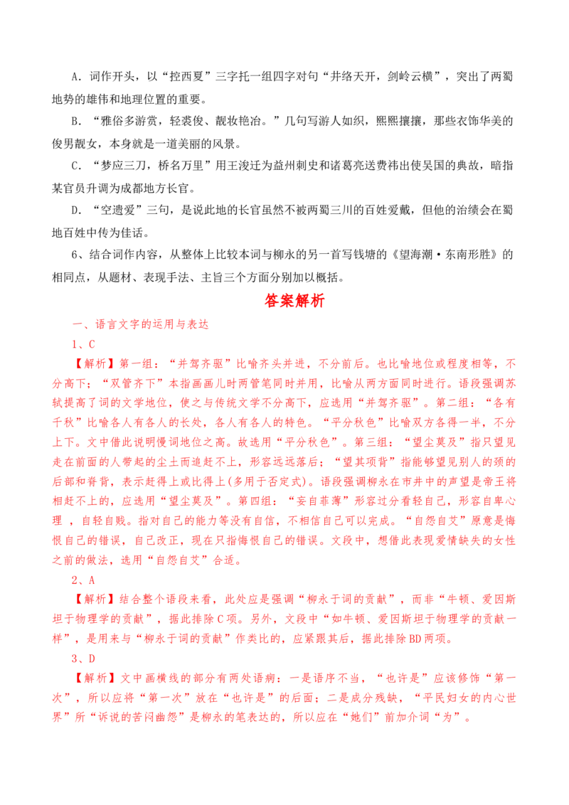 第4.1课《望海潮》-教考融合2022-2023学年高二下学期语文同步练习（统编版选修下册）（解析版）_E015高中全科试卷_语文试题_选修下_5.新版高中语文试卷选择性必修下册