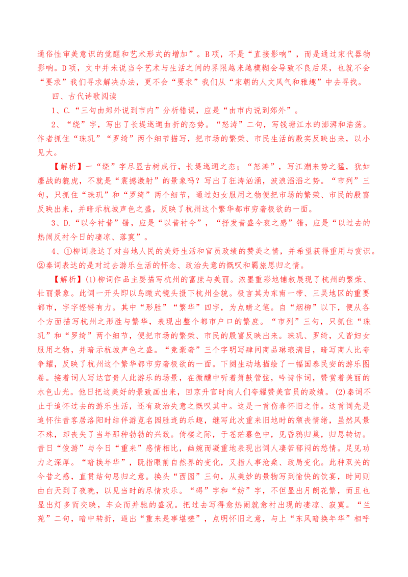 第4.1课《望海潮》-教考融合2022-2023学年高二下学期语文同步练习（统编版选修下册）（解析版）_E015高中全科试卷_语文试题_选修下_5.新版高中语文试卷选择性必修下册