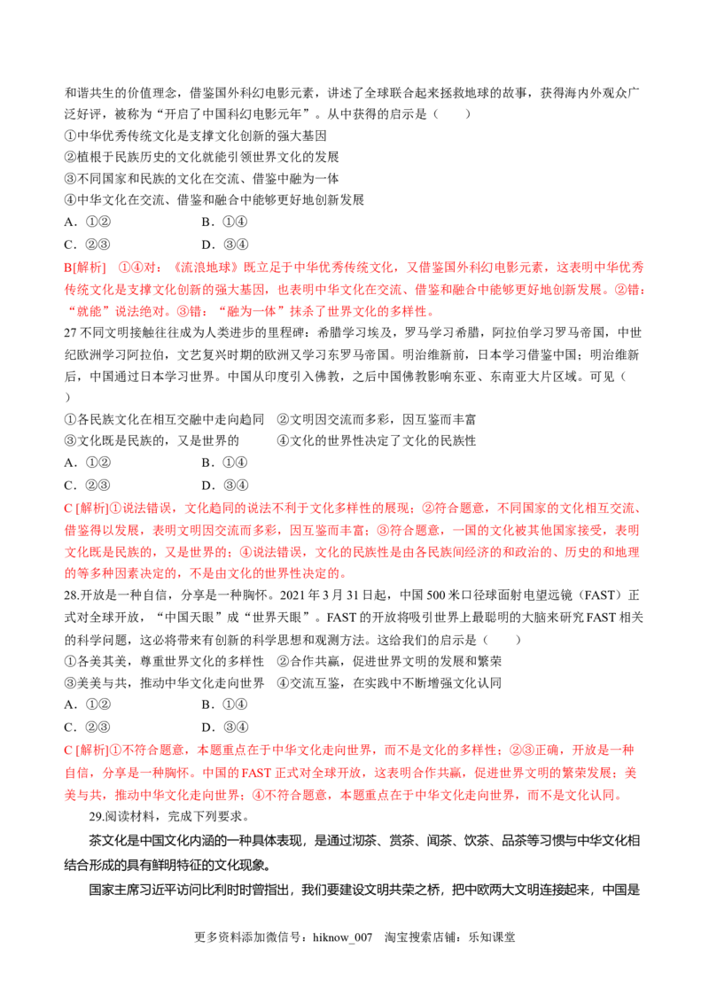 第三单元文化传承与文化创新（A卷&middot;知识通关练）（解析版）_new_E015高中全科试卷_政治试题_必修4_1.单元测试_单元测试AB卷2023年