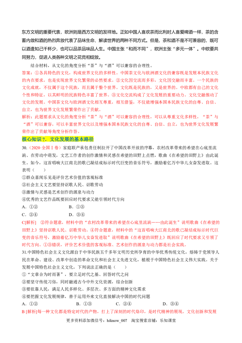 第三单元文化传承与文化创新（A卷&middot;知识通关练）（解析版）_new_E015高中全科试卷_政治试题_必修4_1.单元测试_单元测试AB卷2023年
