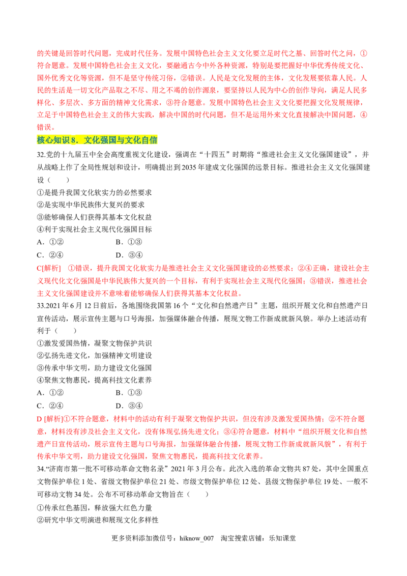 第三单元文化传承与文化创新（A卷&middot;知识通关练）（解析版）_new_E015高中全科试卷_政治试题_必修4_1.单元测试_单元测试AB卷2023年