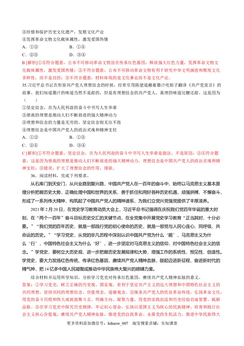 第三单元文化传承与文化创新（A卷&middot;知识通关练）（解析版）_new_E015高中全科试卷_政治试题_必修4_1.单元测试_单元测试AB卷2023年