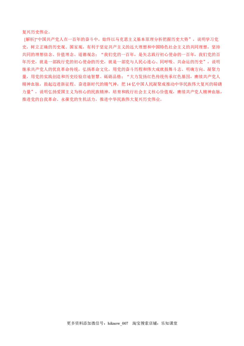 第三单元文化传承与文化创新（A卷&middot;知识通关练）（解析版）_new_E015高中全科试卷_政治试题_必修4_1.单元测试_单元测试AB卷2023年