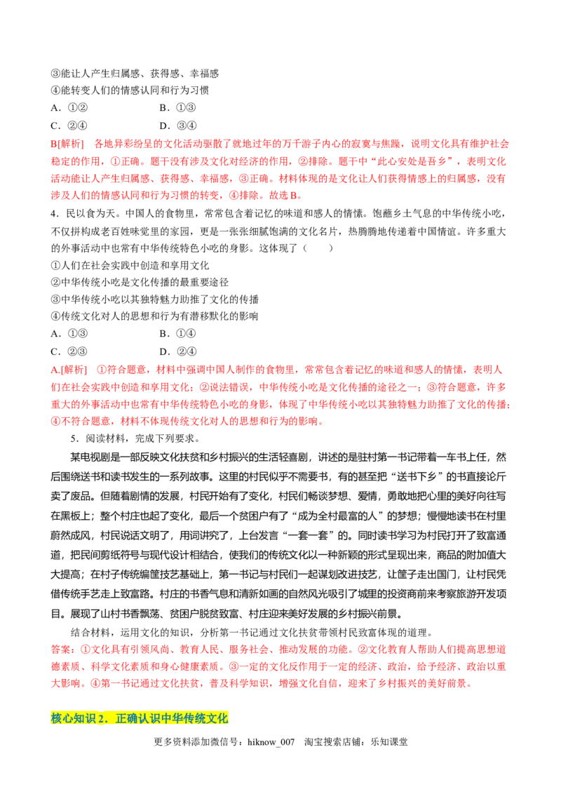 第三单元文化传承与文化创新（A卷&middot;知识通关练）（解析版）_new_E015高中全科试卷_政治试题_必修4_1.单元测试_单元测试AB卷2023年