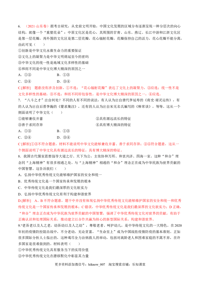 第三单元文化传承与文化创新（A卷&middot;知识通关练）（解析版）_new_E015高中全科试卷_政治试题_必修4_1.单元测试_单元测试AB卷2023年