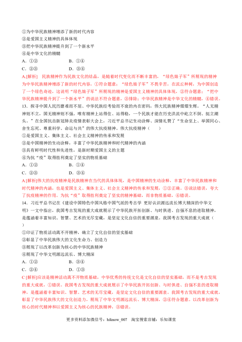 第三单元文化传承与文化创新（A卷&middot;知识通关练）（解析版）_new_E015高中全科试卷_政治试题_必修4_1.单元测试_单元测试AB卷2023年