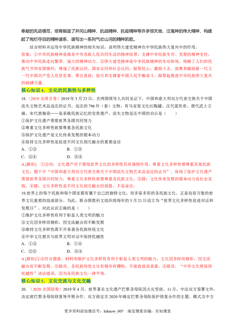 第三单元文化传承与文化创新（A卷&middot;知识通关练）（解析版）_new_E015高中全科试卷_政治试题_必修4_1.单元测试_单元测试AB卷2023年