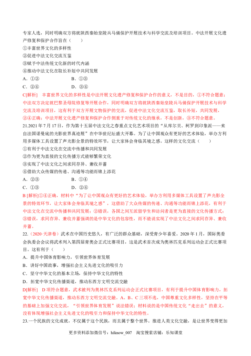 第三单元文化传承与文化创新（A卷&middot;知识通关练）（解析版）_new_E015高中全科试卷_政治试题_必修4_1.单元测试_单元测试AB卷2023年