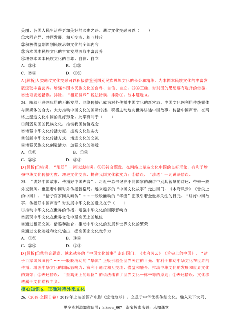 第三单元文化传承与文化创新（A卷&middot;知识通关练）（解析版）_new_E015高中全科试卷_政治试题_必修4_1.单元测试_单元测试AB卷2023年