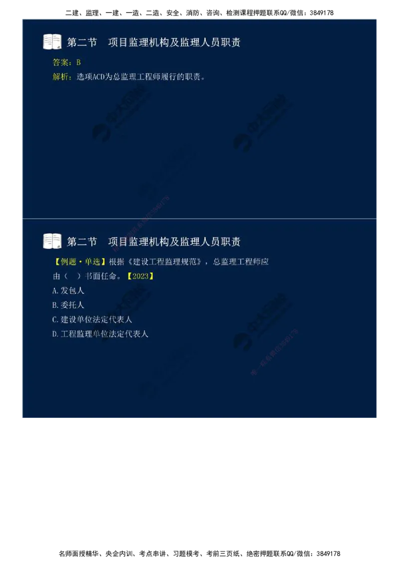 31.第六章-第二节-项目监理机构及监理人员职责（二）.mp4_监理工程师_2025监理工程师_2025年监理工程师SVIP_2025年监理概论法规SVIP_02-基础精讲✿高端面授✿深度强化_讲义