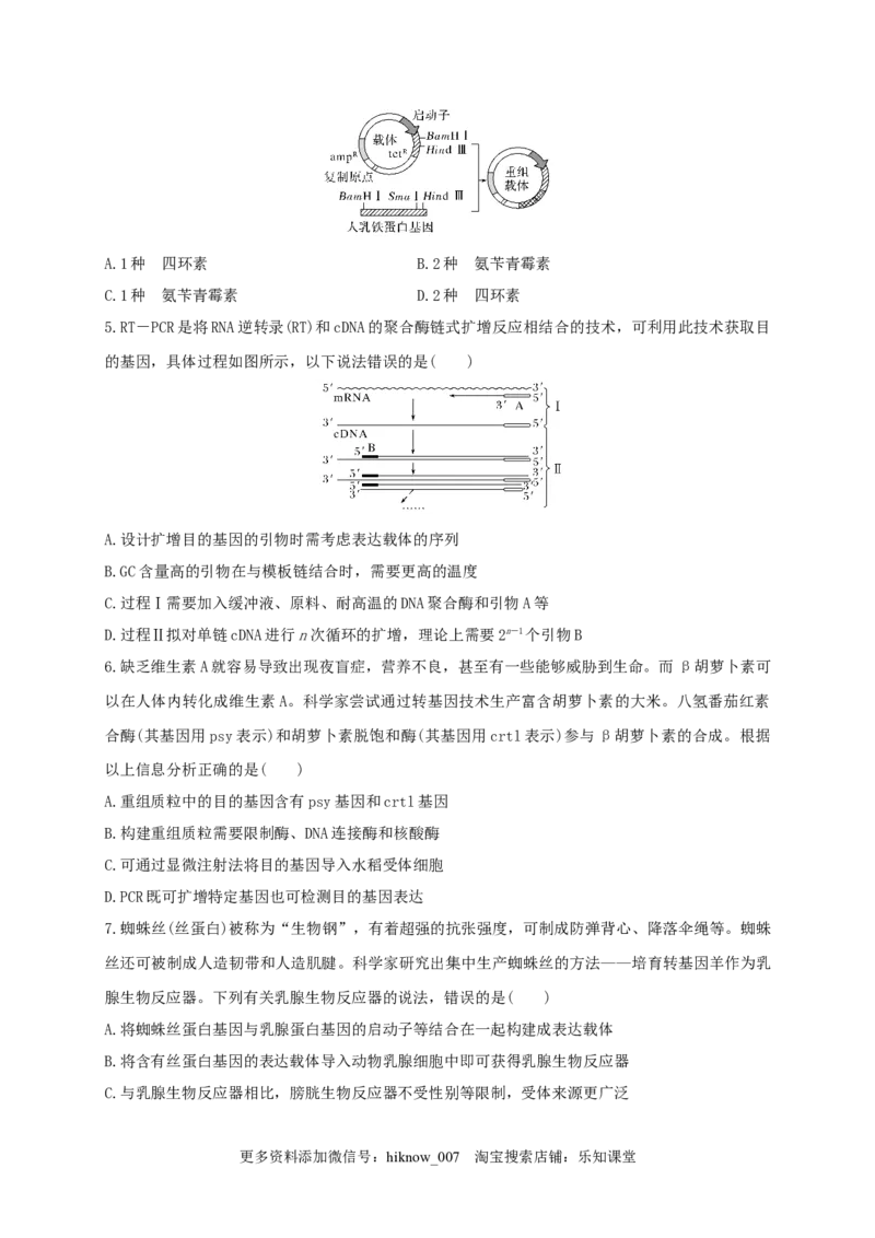 第三单元基因工程（能力提升）-2022-2023学年高二生物单元测试定心卷（人教版2019选择性必修3）（原卷版）_E015高中全科试卷_生物试题_选修3_1.单元测试_2.单元测试