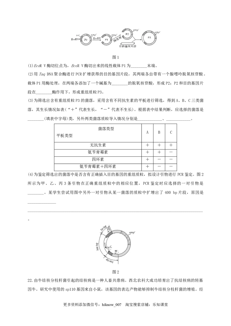 第三单元基因工程（能力提升）-2022-2023学年高二生物单元测试定心卷（人教版2019选择性必修3）（原卷版）_E015高中全科试卷_生物试题_选修3_1.单元测试_2.单元测试