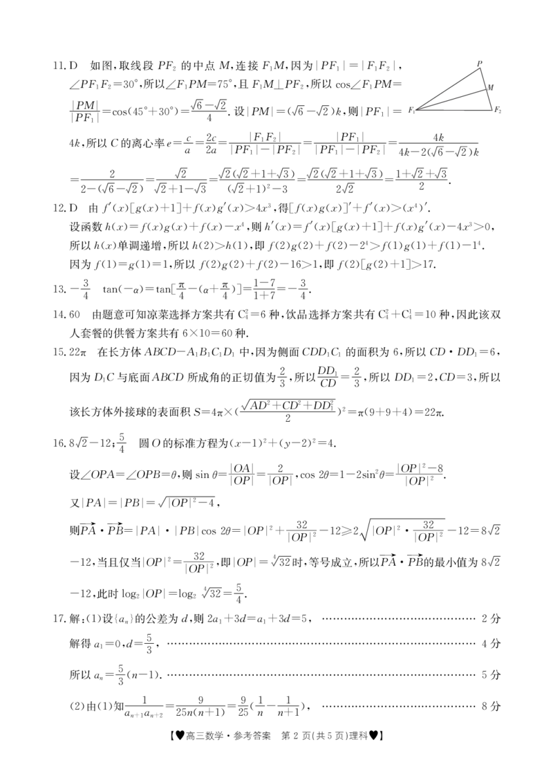 数学264C理科答案_2024年2月_01每日更新_03号_2024届四川省高三1月金太阳联考（264C❤)_四川省2024届高三1月金太阳联考（264C❤)理科数学